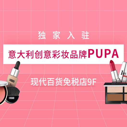 意大利创意彩妆品牌——PUPA