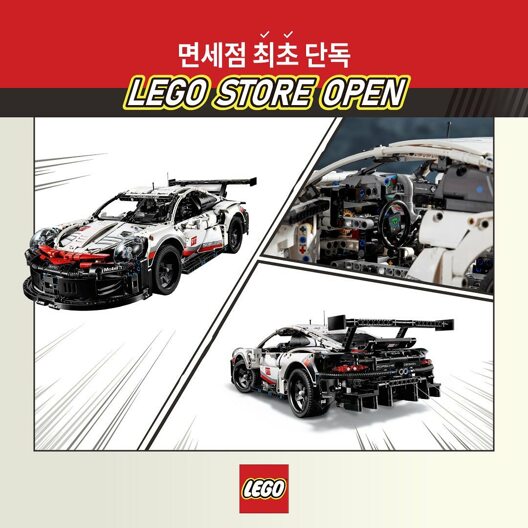 면세점 최초 단독 LEGO STORE OPEN