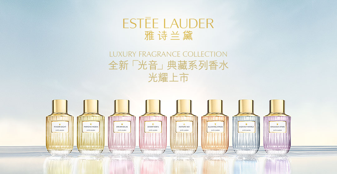 Luxury Fragrance Collection 全新┌光音┘典藏系列香水 光耀上市