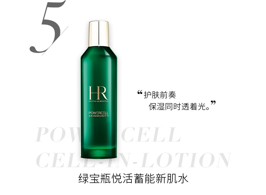 5. Power Cell in Lotion