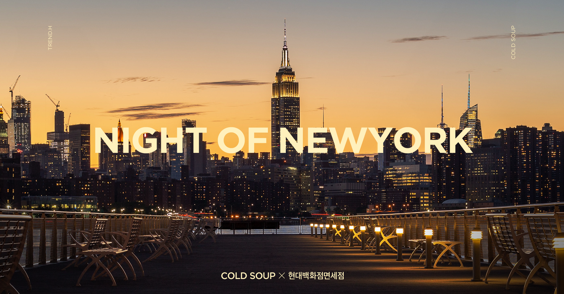 NIGHT OF NEW YORK by COLD SOUP X 현대백화점면세점
