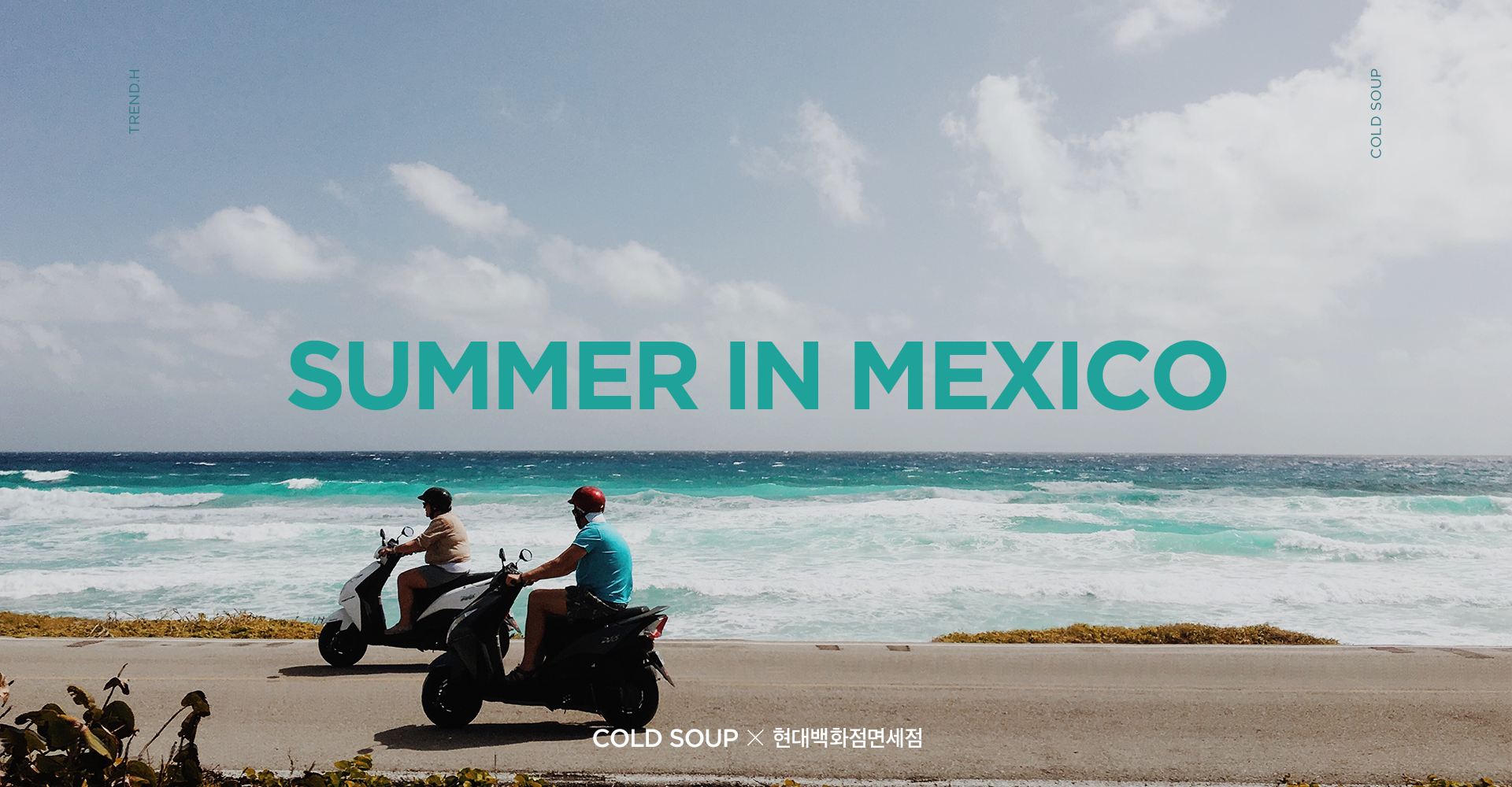SUMMER IN MEXICO by COLD SOUP X 현대백화점면세점