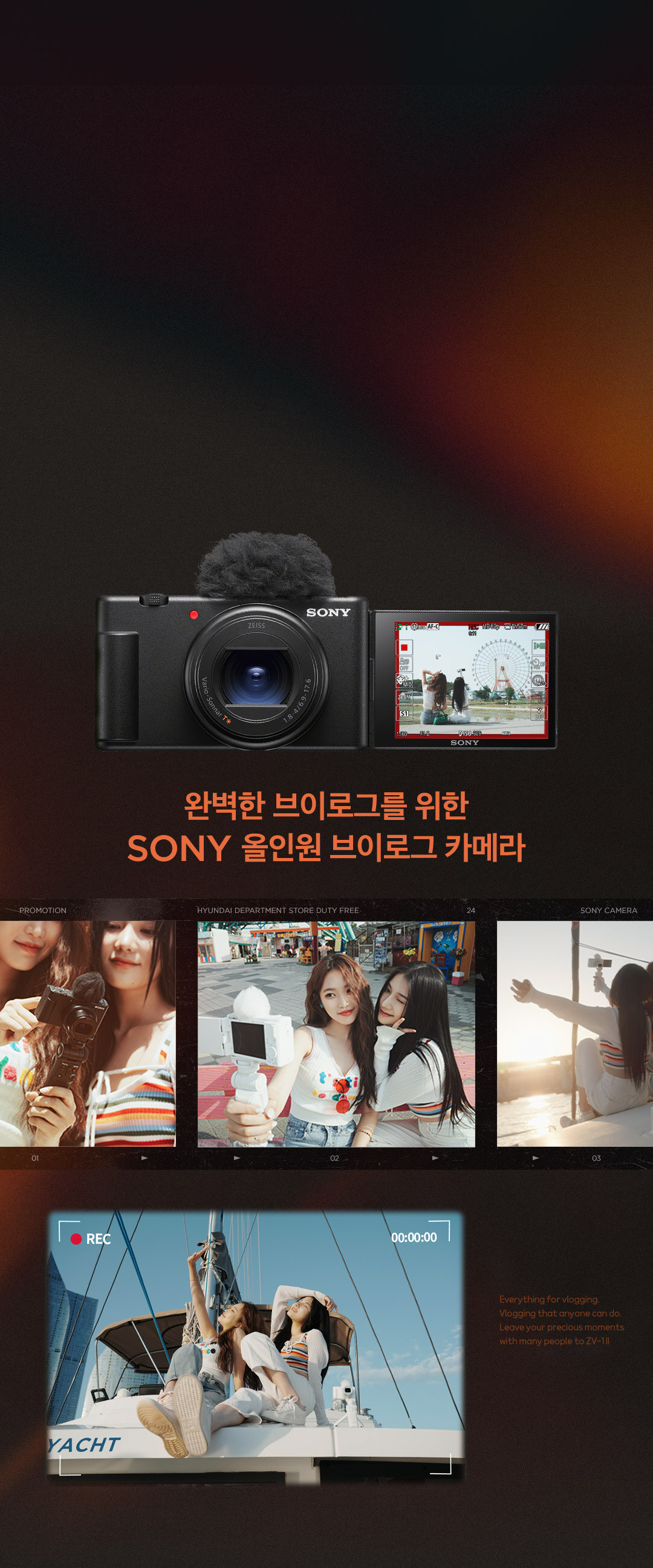 완벽한 브이로그를 위한 SONY 올인원 브이로그 카메라