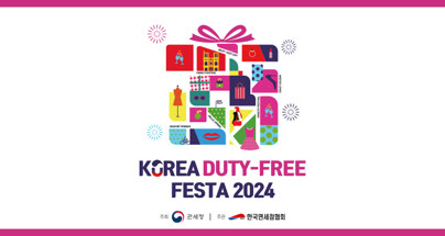 KOREA DUTY-FREE FESTA 2024